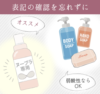 ヌーブラ専用のものか弱酸性の石鹸で手洗いする