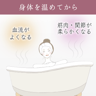 マッサージ前はお風呂で身体を温める