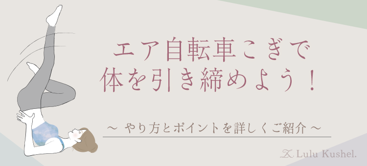 エア自転車こぎ ブログ