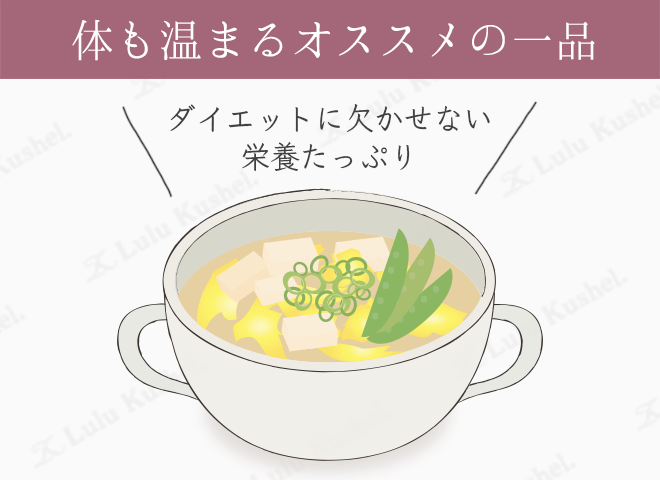 卵と高野豆腐のスープはダイエットに良い栄養素がたくさん入っている