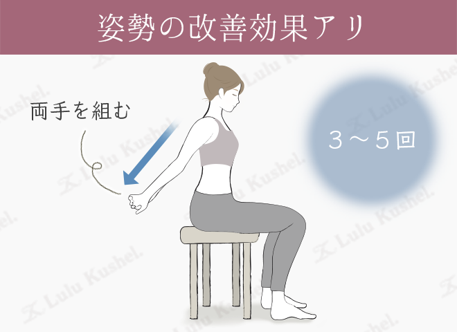 肩甲骨を動かすストレッチは両手を後ろで組み胸を張るのを3～5回繰り返す