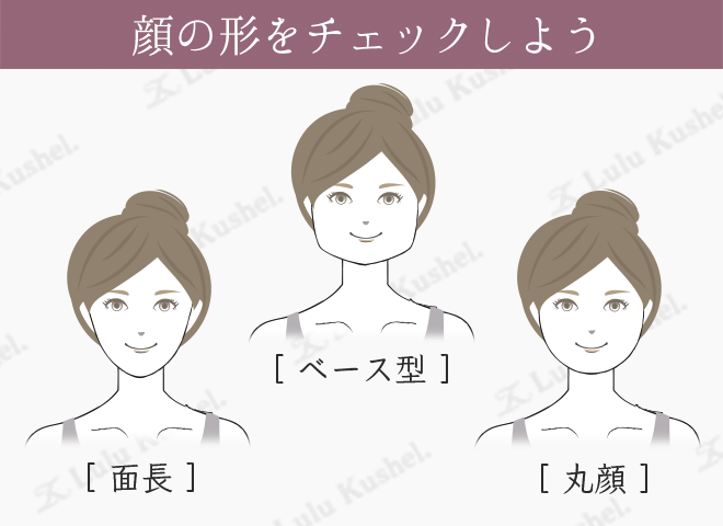 顔型の種類とチェック方法