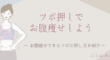 お腹痩せできるツボを紹介する記事のアイキャッチ